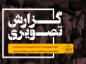 گزارش تصویری مراسم اجتماع سراسری حمایت از مردم مقتدر و کودکان مظلوم غزه 